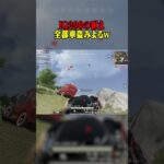 プロの高速ヤドカリ車戦術が最強すぎるww【荒野行動】