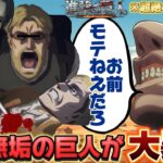 【荒野行動声真似】調査兵団の中に喋る無垢の巨人が紛れ込んだら語彙力凄すぎて爆笑の嵐だったwww【#進撃の巨人 】