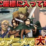 【荒野行動声真似】勝手に座標に入るエルヴィンがキャラ崩壊がしまくって色んなアニメで大暴れwww【進撃の巨人】【ヒロアカ】