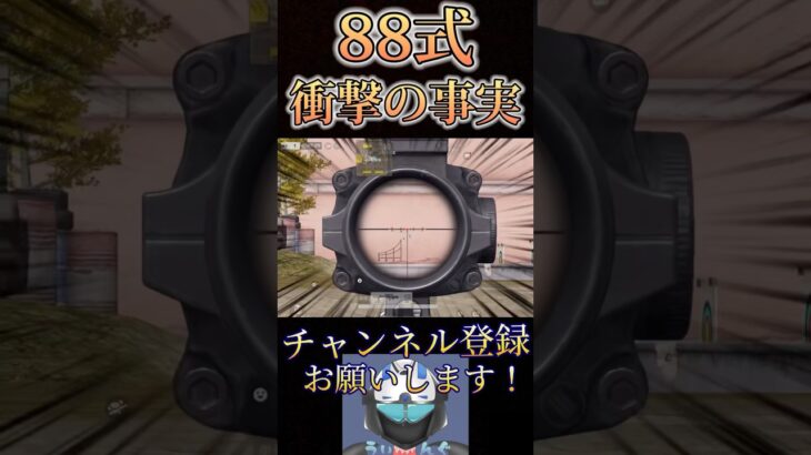 えぇ！！それ意味ないんかいwww【荒野行動】