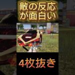 【荒野行動】壊滅後の敵の反応が面白いwww
