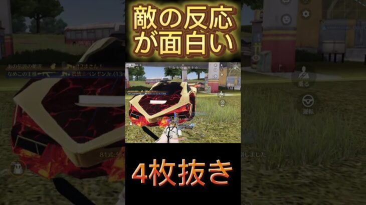 【荒野行動】壊滅後の敵の反応が面白いwww