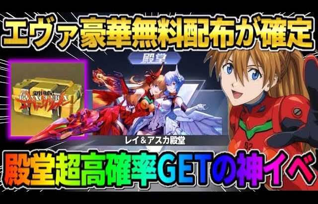【荒野行動】お正月はエヴァ殿堂で決定！かつてない豪華無料配布が最高すぎるwwww