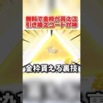 無料で金枠が当たる！限定引き換えコードが神すぎたwwww 【荒野行動】#shorts