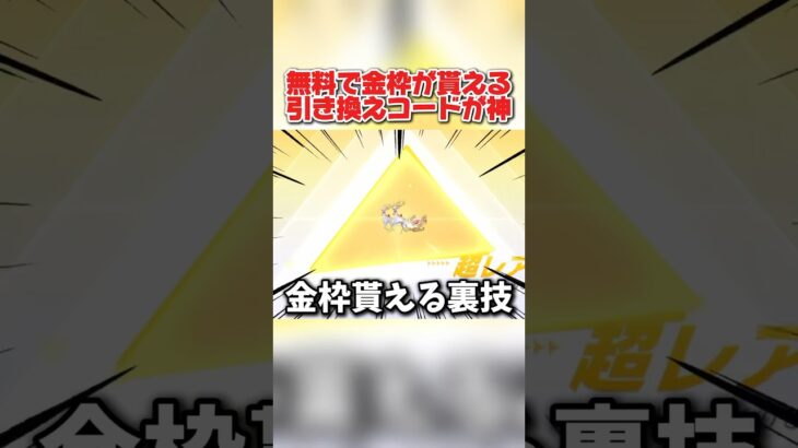 無料で金枠が当たる！限定引き換えコードが神すぎたwwww 【荒野行動】#shorts