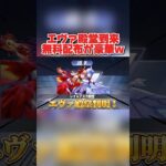 初のぶっ壊れ機能付きエヴァ殿堂登場！無料配布中イベが激アツwwww 【荒野行動】#shorts