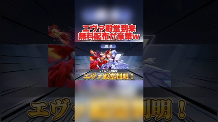 初のぶっ壊れ機能付きエヴァ殿堂登場！無料配布中イベが激アツwwww 【荒野行動】#shorts