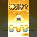 これはすごい😭 #yfp #荒野行動 #殿堂ガチャ #荒野の光 #ペニシュラ大脱走 #荒野 #ばずれ #許せない #殿堂 #荒野エンジョイ #はずれ