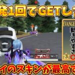 【荒野行動】単発1回で引き当てた綾波レイのスキンが最高すぎる！#荒野行動
