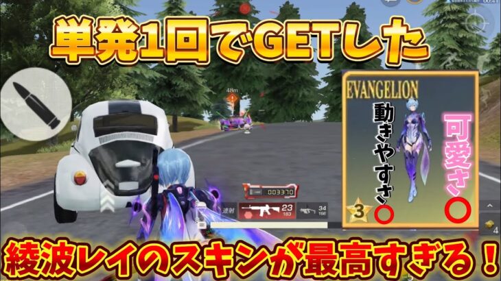 【荒野行動】単発1回で引き当てた綾波レイのスキンが最高すぎる！#荒野行動