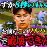 迫り来るフルパを1人で返り討ちにする男のキル速が界隈最高レベルで熱すぎた【荒野行動】