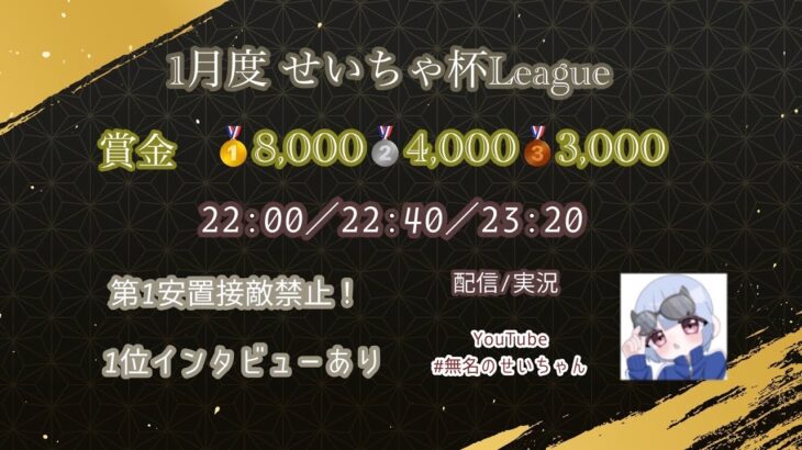 【荒野行動】1月度 せいちゃ杯League Day1