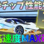 無料の金枠チップを改造して最速旧殿堂にしてみたｗｗ金枠チップ「氷と炎」性能検証【荒野行動】#1294 Knives Out