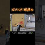 1人での4人潰し方教えてあげる #shorts #あでがえーる #荒野行動