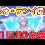 ＃ルォ・テンイ「復刻ガチャ」【荒野行動】1576PC版「荒野の光」