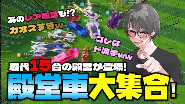 【荒野行動】歴代15台の全殿堂車が大集合w カオスすぎw