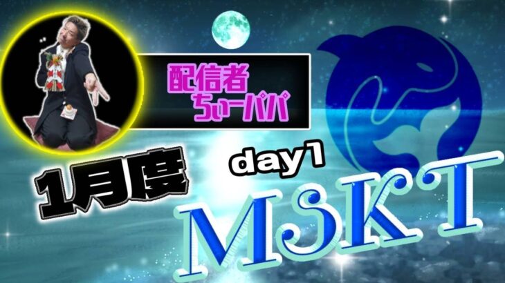 【荒野行動】1月度LCS提携MSKTリーグ戦Day1