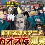【荒野行動声真似】色んなアニメの声真似しすぎて過去1番カオスな爆笑神回声真似動画【#進撃の巨人】【#onepiece 】【#ヒロアカ 】【#呪術廻戦 】