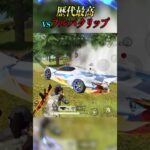 1vs4歴代最高クリップ【荒野行動】