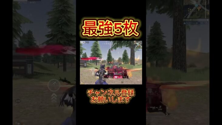 【荒野行動】クロノが強すぎて1vs5ワンパ壊滅余裕ですwww #shorts  #荒野行動