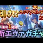 【荒野行動】2025年🎍新年一発目にエヴァガチャで🍋魅せました‼️