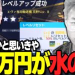 【荒野行動】2025年一番のやらかし！70万円のドラゴンを解体したバカがコチラｗｗｗ