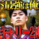 【キャリー】まだ現役だと分からせたゲリラ2連続KOが熱すぎた【荒野行動】