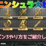 【荒野行動】ペニンシュラ大脱走シーズン3シーズン秘蔵コンプリート✨やり方ご紹介します#荒野行動 #ペニンシュラ大脱走#荒野あーちゃんねる