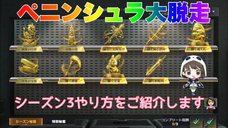 【荒野行動】ペニンシュラ大脱走シーズン3シーズン秘蔵コンプリート✨やり方ご紹介します#荒野行動 #ペニンシュラ大脱走#荒野あーちゃんねる