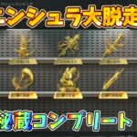【荒野行動】ペニンシュラ大脱走シーズン3を解説！#荒野行動