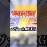 300金券でエヴァの金銃GET！お得でこれは最高すぎるwwww 【荒野行動】#shorts