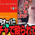 【荒野行動】3時間で15万円!?人気Vtuber並みにスパチャがきておかしくなったわずぼーんｗｗｗ