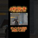 【荒野行動】最初の3枚固まりすぎじゃない？🥺　#shorts  #荒野行動