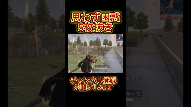 【荒野行動】敵が柔らかすぎて困惑したけど5枚抜きしたwwwww #shorts  #荒野行動