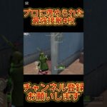 【荒野行動】AIMとキャラコンが天才的すぎる4枚抜き #shorts #荒野行動