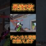 【荒野行動】AIMとキャラコンが天才的すぎる5枚抜きww #shorts #荒野行動