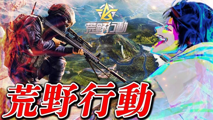 【荒野行動】Aves × peak部 　デパート攻防戦 参加型