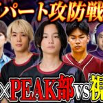 【参加型】Aves×PEAK部を倒せ！デパート攻防戦【荒野行動】