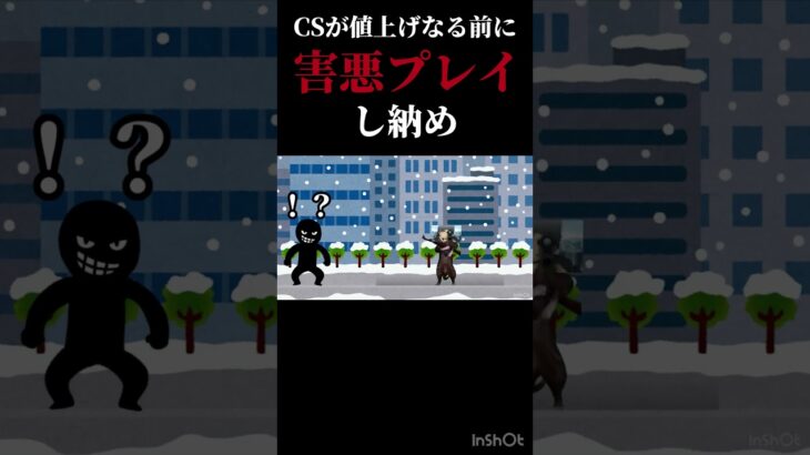 【荒野行動】団体CS値上げなる…最後の害悪プレイで別れを惜しもう