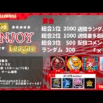 討伐隊 モブ限リーグ DAY4 配信【荒野行動】