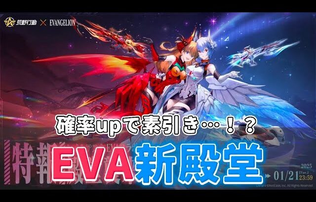 【荒野行動】EVA新殿堂でまさかの素引き！？😳