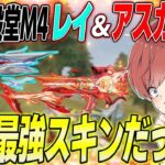【荒野行動】エヴァ殿堂M4スキンが無反動すぎて過去最強スキンだったwww