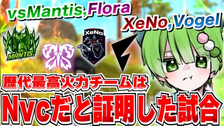 当時の最強プロたちを火力で黙らせるNvcスタイルでKOPLでKO！【荒野行動】