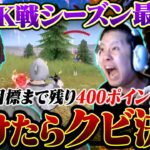 【地獄】クビがかかり絶対に負けれないPEAKで駆け抜けた激闘の1時間が命懸けすぎたw【荒野行動】