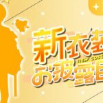 【荒野行動】V新衣装 お披露目！初見さん＆コメント歓迎！【縦型配信】#荒野行動 #vtuber