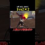 人数より有利ポジ、、#荒野行動 #リーグ戦 #acl #スクワッド #タオルマン