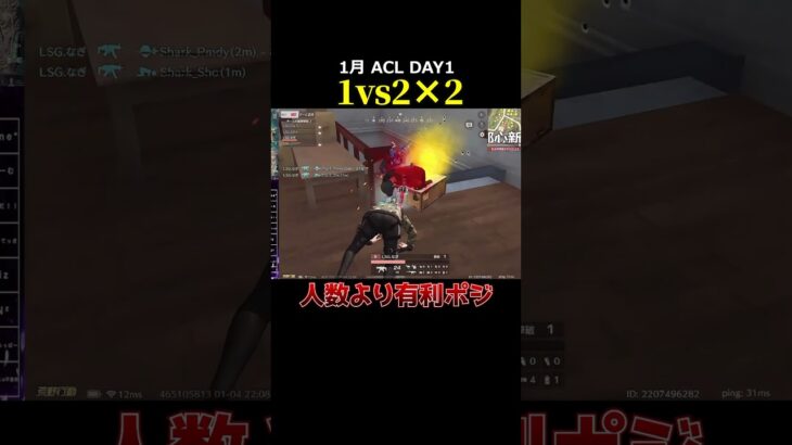 人数より有利ポジ、、#荒野行動 #リーグ戦 #acl #スクワッド #タオルマン