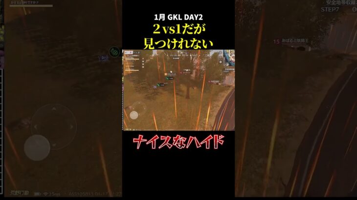 このハイド、、我慢して我慢して、、 #荒野行動 #gkl #リーグ戦 #タオルマン