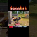 ラストが気持ちいいワンパ潰し💥 #荒野行動 #knivesout  【荒野行動】