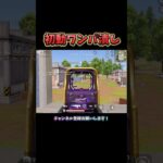 綺麗な流れのワンパ潰し💥 #荒野行動 #knivesout 【荒野行動】